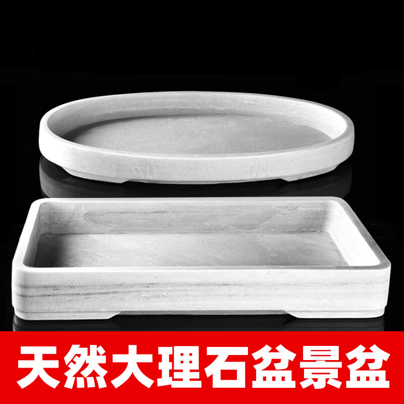 天然大理石假山盆景盆上水石吸水石专用盆花盆底座托盘水旱盆底盘
