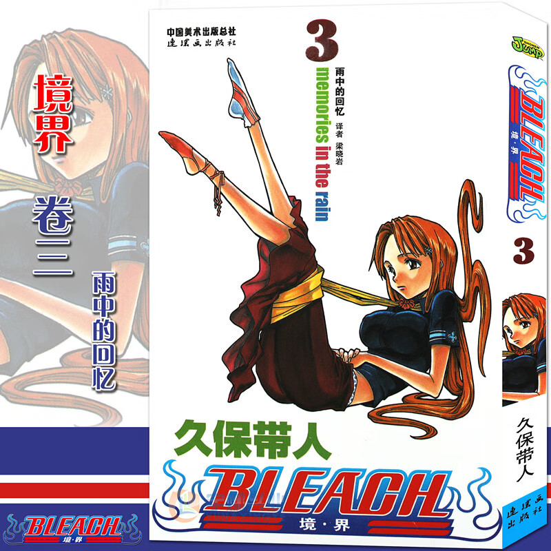 现货【赠书签】正版 bleach 境·界 死神3 漫画 第3册 再中的回忆 [日