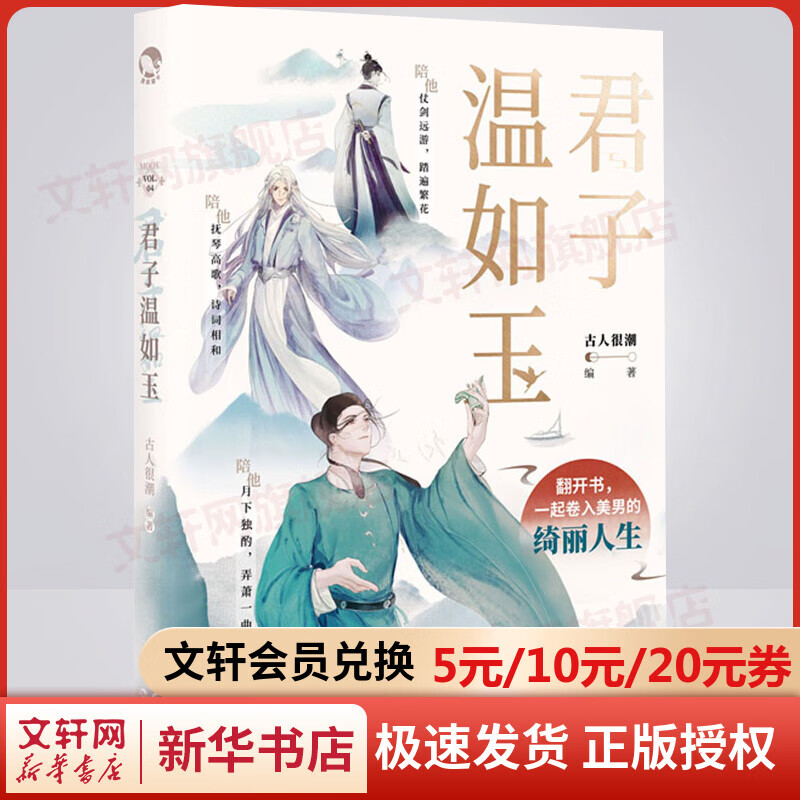 【赠应援手幅】君子温如玉 古人很潮系列
