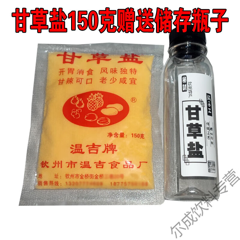 食怀水果酸嘢调味料广西钦州特产甘草 辣椒盐粉非酸梅粉300克两瓶组合