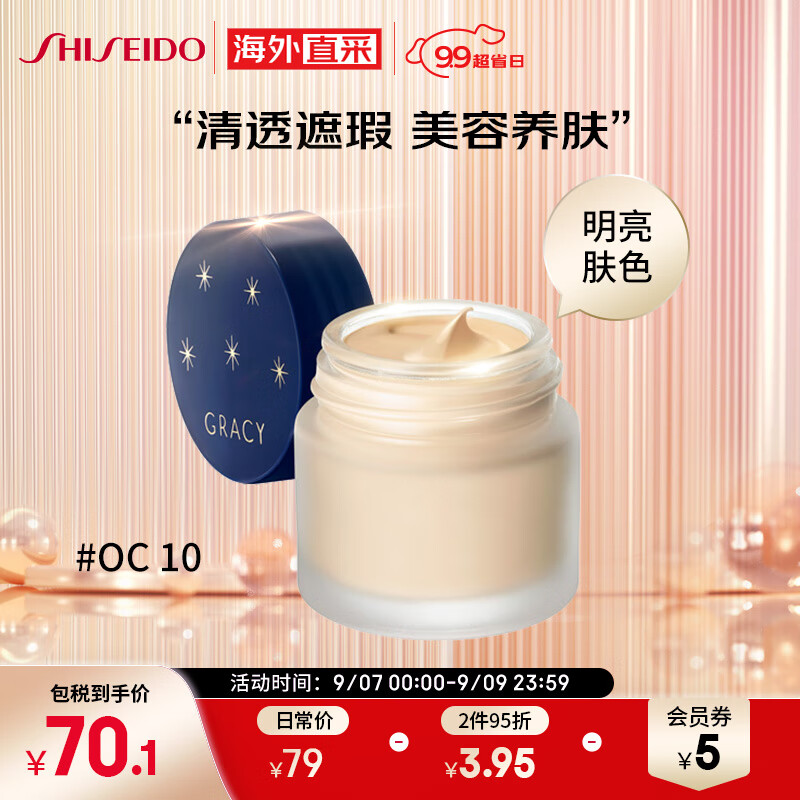 资生堂INTEGRATE 完美意境粉底霜25g 清透遮瑕不脱妆养肤OC10-明亮肤色怎么样,好用不?