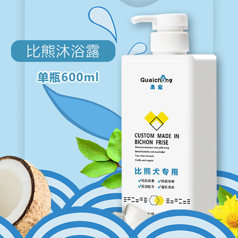 乖宠（Guaichong）比熊沐浴露白毛香波狗洗澡宠物浴液亮白去泪痕杀菌除臭止痒留香洗 白色比熊沐浴露600毫升