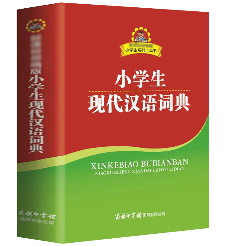英语汉语词典书籍 小学生现代汉语词典 （定价59.8） mobi格式下载