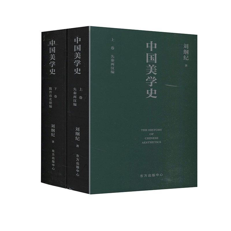 包邮：中国美学史 哲学/宗教  图书