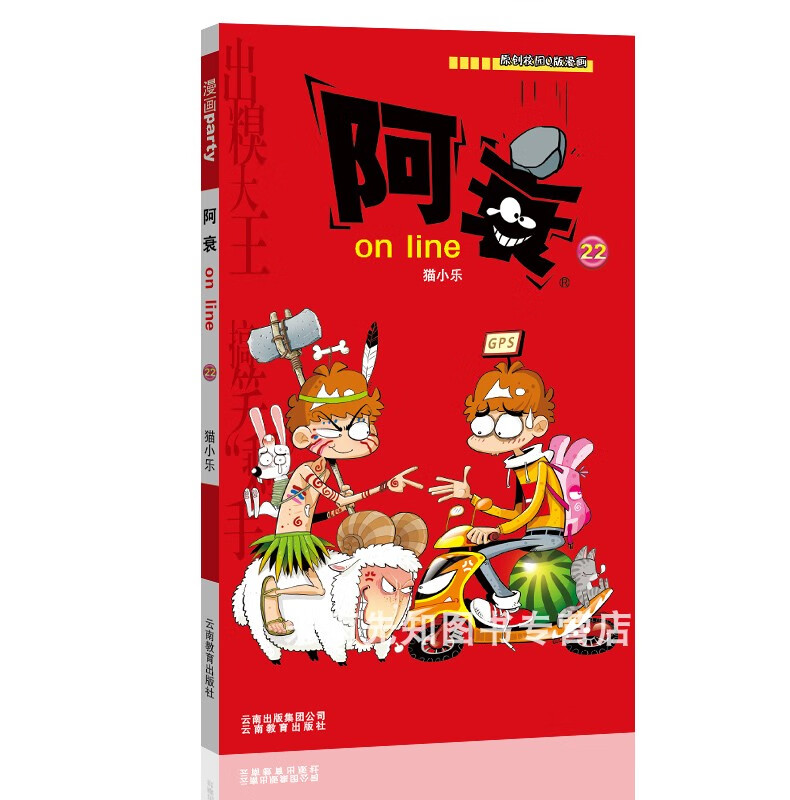 阿衰漫画大全集1-67册全套67本 小本书搞笑儿童读物小学生9-10-12岁男孩课外阅读漫画书猫小乐爆笑校园漫画搞 阿衰22