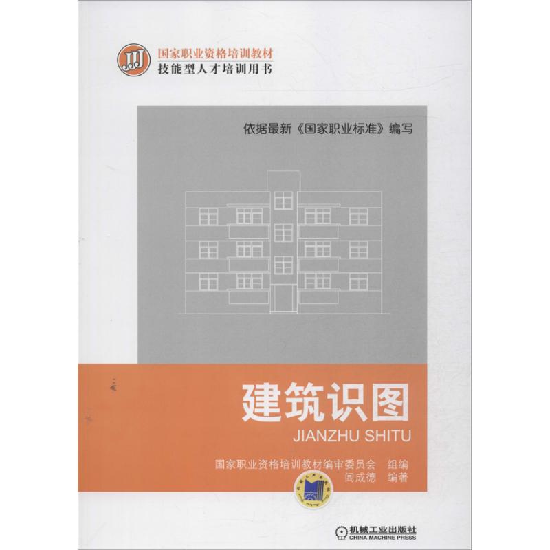 建筑识图