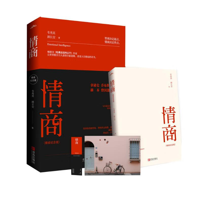 情商：精装