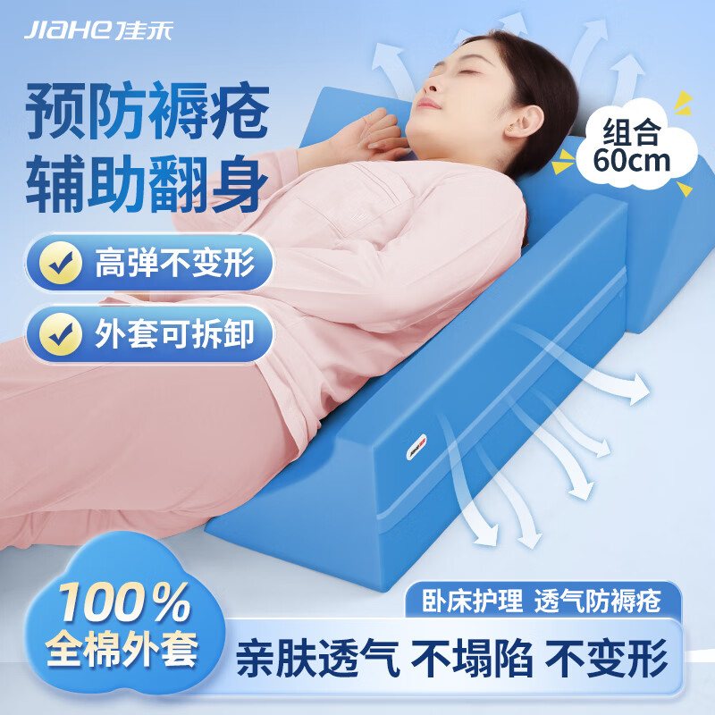 佳禾密度海绵卧床老人病人翻身垫瘫痪三角枕R型护理垫家用侧身体位垫 蓝色加厚面料+高弹海绵-大号翻身垫60*25*20