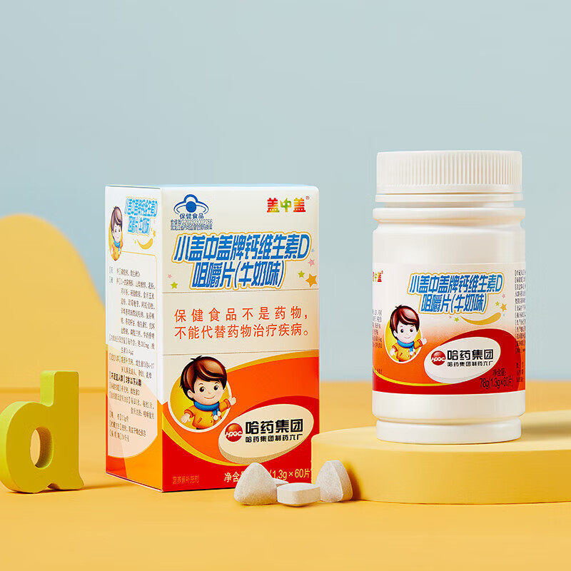 哈药六厂 新盖中盖牌儿童钙片 碳酸钙维生素d3咀嚼片钙片 1.