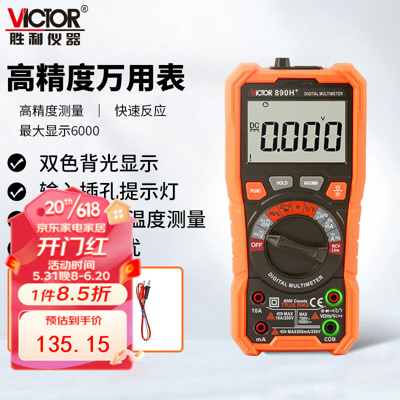 胜利仪器（VICTOR）电容 数字万用表 自动量程 电工万能表 通断蜂鸣 带测温 VC890H +