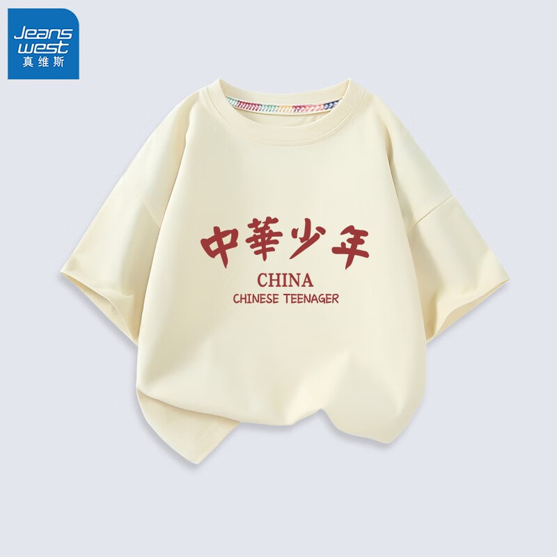 真维斯（Jeanswest）儿童短袖T恤夏季纯棉薄款轻柔透气圆领男童女童夏天休闲时尚半袖 米白 中华少年 160高性价比高么？
