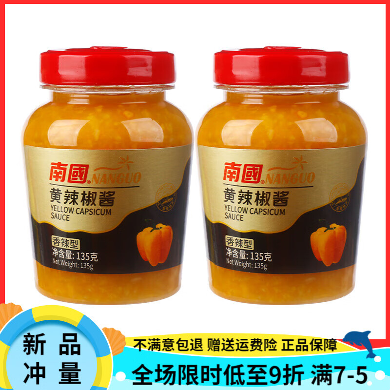 南國（nanguo）海南特產(chǎn)南國黃燈籠辣椒醬香辣特辣500g*2瓶剁椒醬拌面蒜蓉香辣醬 【香辣型】135g*2瓶