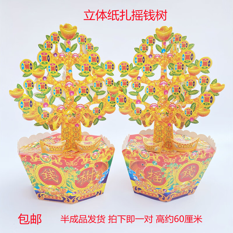 家小优祭祀用品全套五七纸扎烧纸摇钱树清明上坟三七五七百日周年祭日