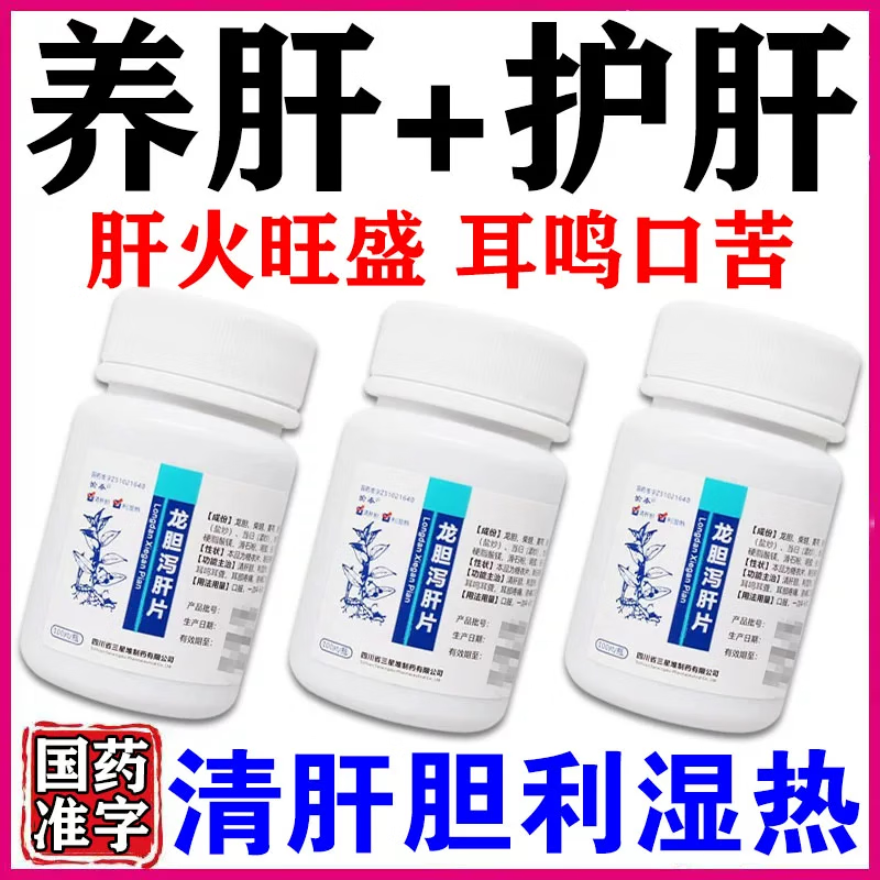 护肝药片男士脂肪肝肚子大国药准字养肝护肝清肝排毒补肾养肝护肝专用