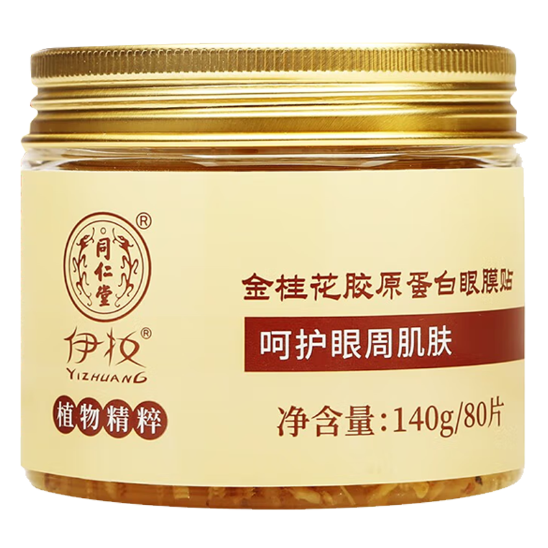 同仁堂(TRT)金桂花胶原蛋白眼膜贴眼纹眼周学生眼部补水保湿专用男女士眼贴膜 1盒(80贴-胶原蛋白升级款)