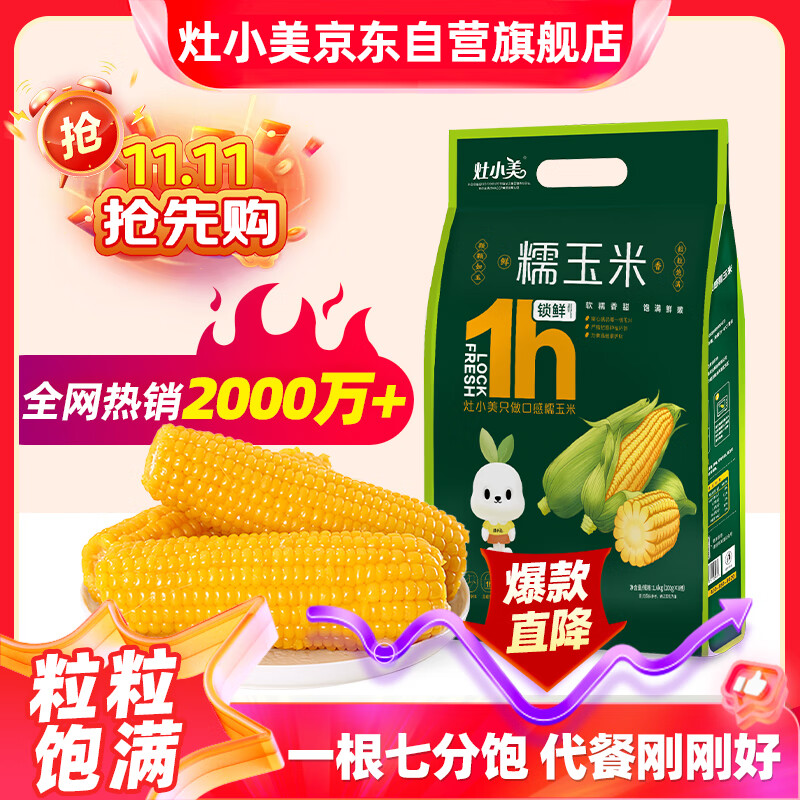 灶小美黄糯玉米8穗3.2斤  甜粘黏苞米棒子 低脂粗粮轻食早餐