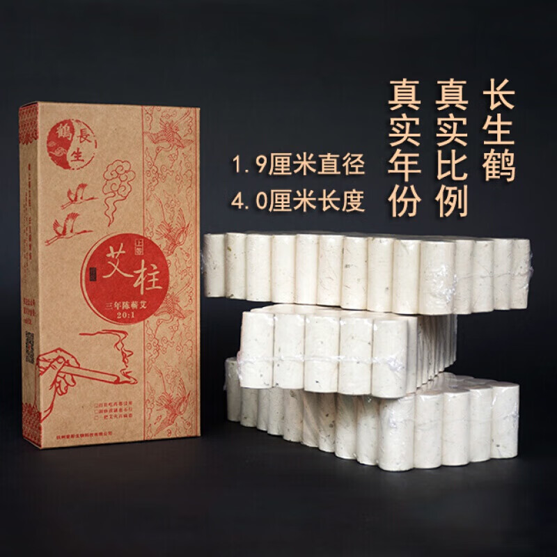 艾柱三年陈艾家用湖北蕲春艾灸条柱纯艾条切的19mm直径长生鹤kyt 生鹤
