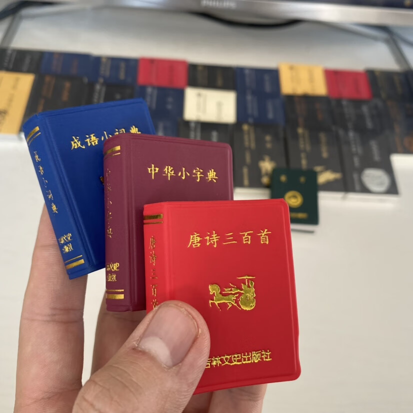 迷你中华小字典成语词典唐诗三百首口袋丛书吉林文史出版学生袖珍 中华小字典 中华小字典