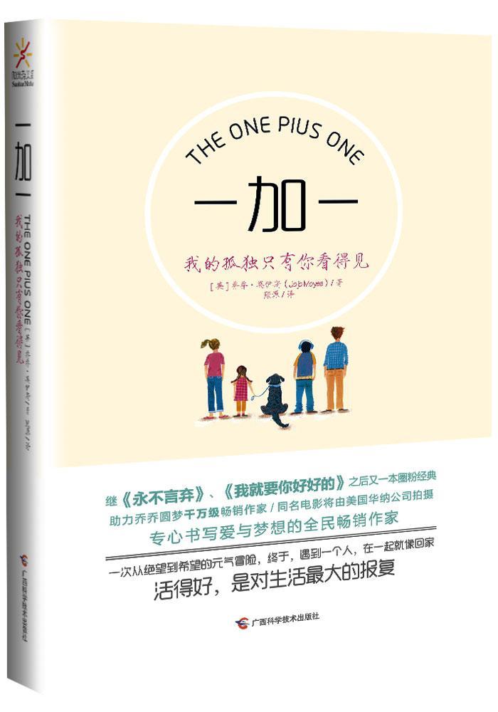 一加一-我的孤你看得见小说长篇小说英国现代 图书