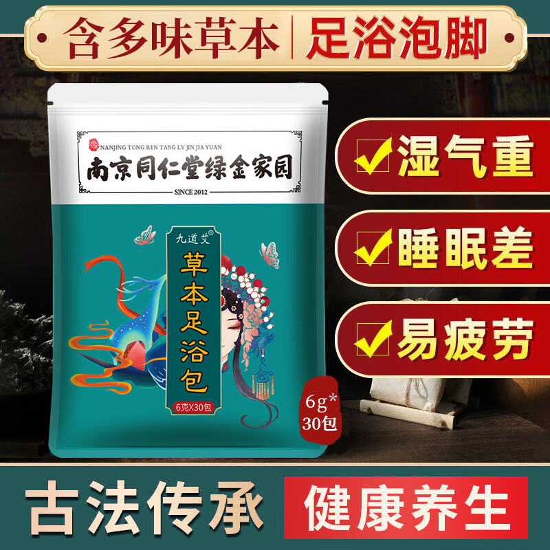 九道艾泡脚足浴药包艾艾粉瑶浴泡脚粉60质量靠谱吗？真实测评质量优劣！