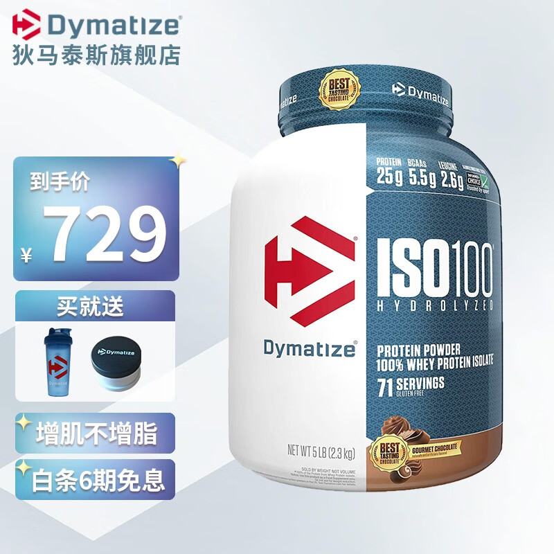 狄马泰斯DymatizeISO-100水解分离乳清蛋白粉5磅whey增肌粉健肌粉健身塑形 巧克力味