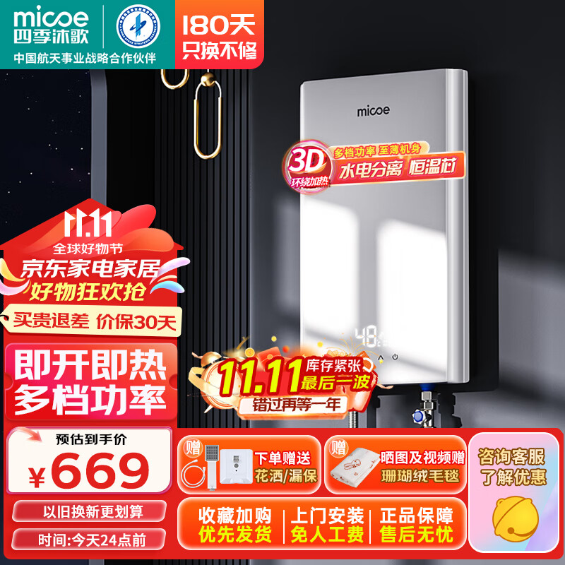四季沐歌（MICOE）电热水器即热式 家用洗澡淋浴恒温免储水扁桶超薄过水热变频智能机 上门安装 DSK-H75-MS02【7500W变频】