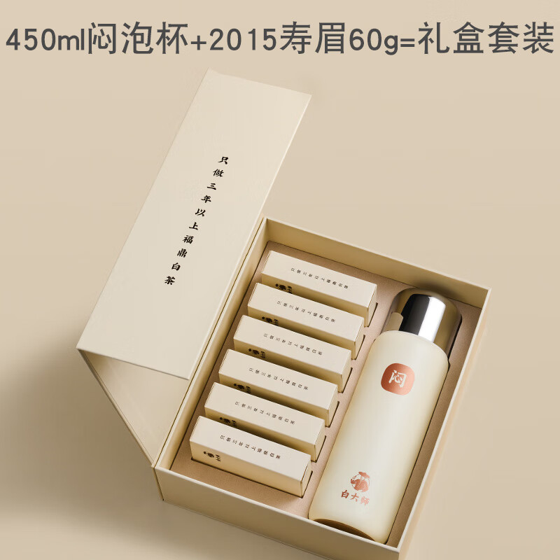 流彗白大师杯内胆白大师闷泡杯2015年寿眉老白茶焖泡杯福鼎白茶焖茶杯