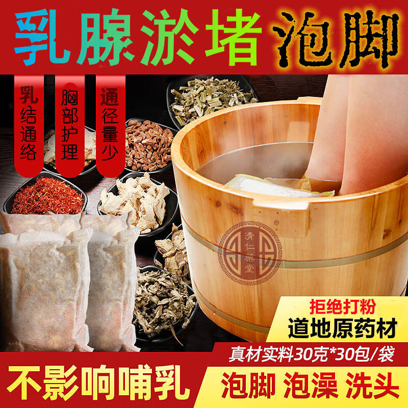 乳腺泡脚小叶增生结节硬块囊肿药包泡澡足浴月子孕熏蒸药浴洗头姜