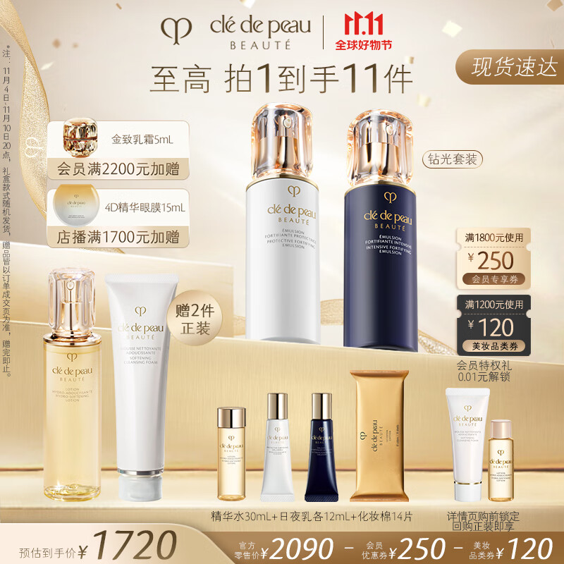 肌肤之钥（CPB）全明星奢护钻光套装(湿润型) 精华水保湿礼盒 生日礼物送女友属于什么档次？