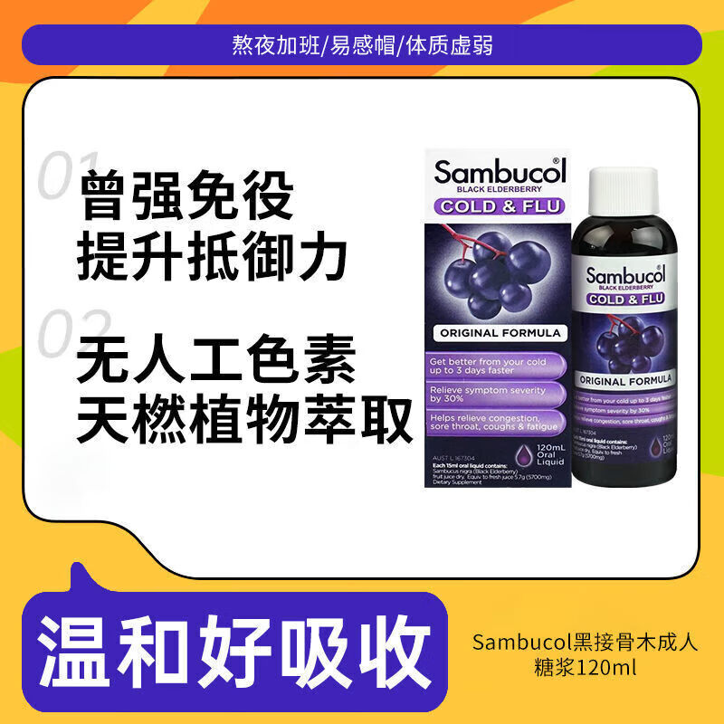 【京健康】黑接骨木维生素c成人糖浆120ml维c提升品成人