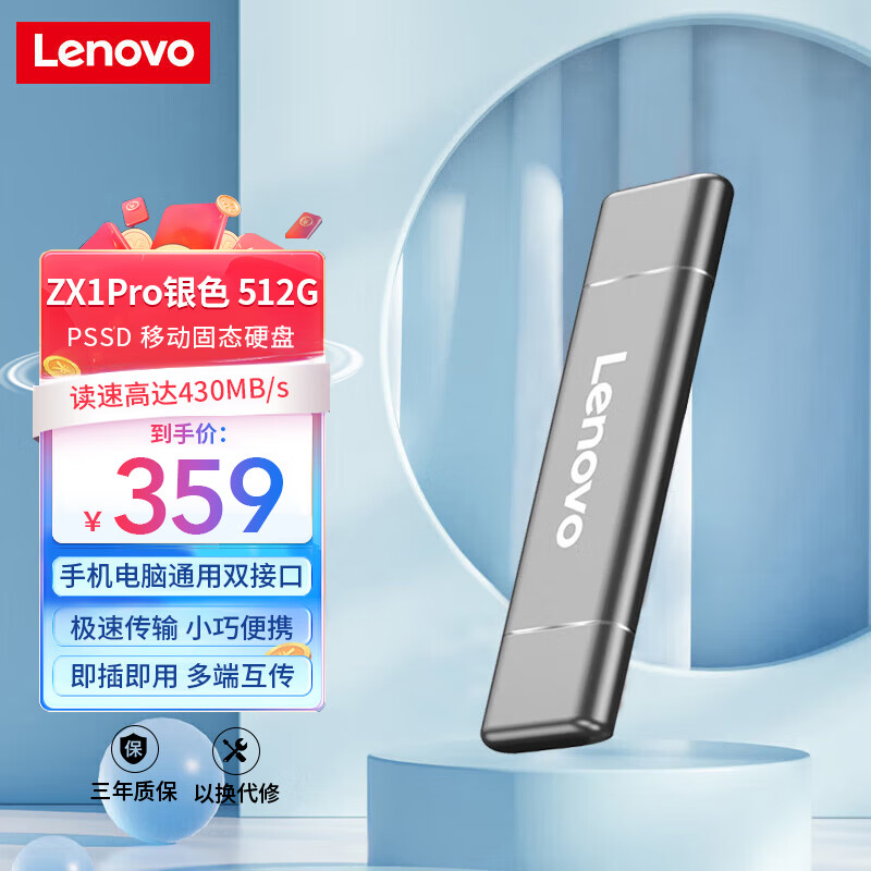 联想（Lenovo）512GB 移动硬盘固态（PSSD）Type-c USB3.1双接口 手机直连 ZX1Pro系列 银色