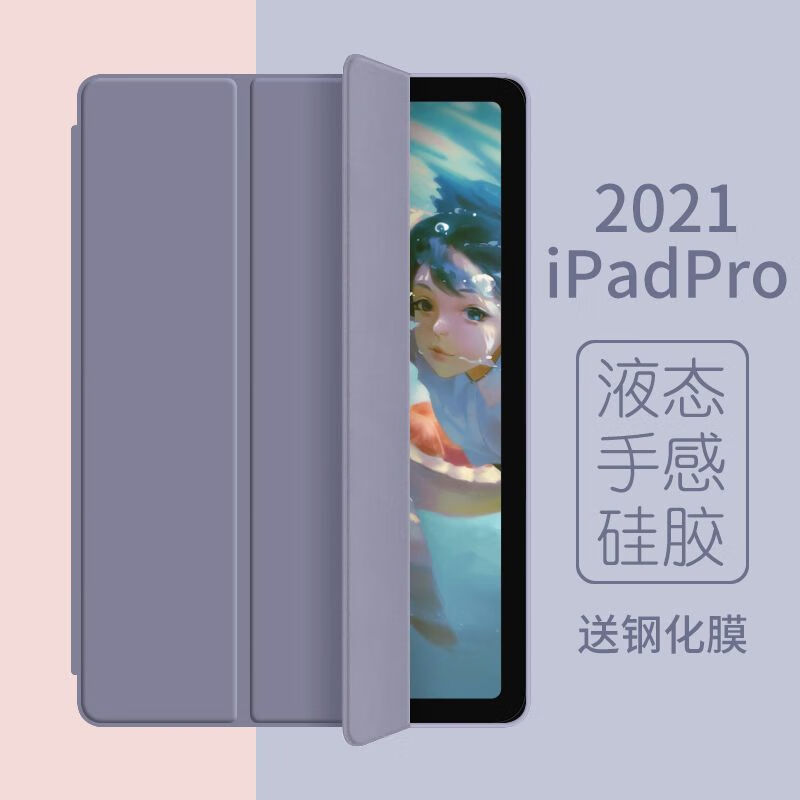 第三季 ipadpro保护套2021pro11/12.