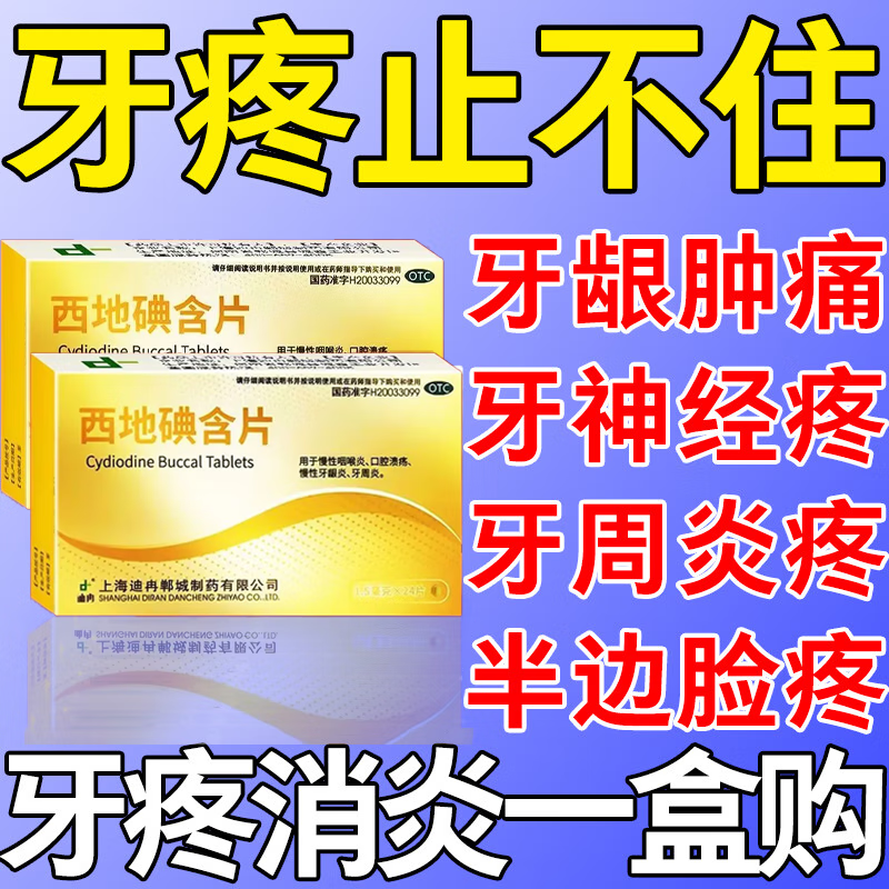 人工牛黄甲硝唑 片牙齿松动 牙龈萎缩 治牙周炎牙龈肿痛牙疼药牙龈