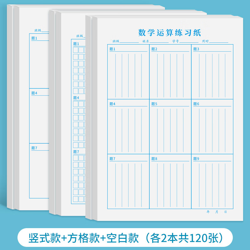 华夏万卷6本装数学运算对齐纸草稿本小学生用作业本竖式计算练习纸