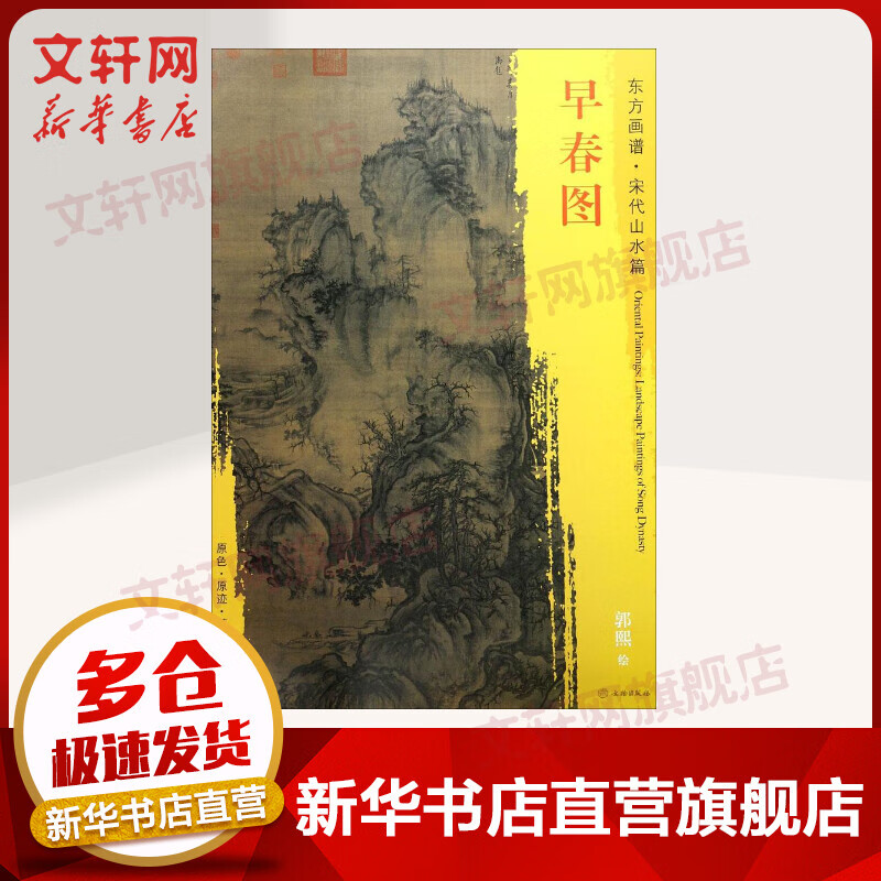 早春图