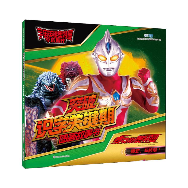 麦克斯奥特曼·爆炸，5秒前！9787305233203