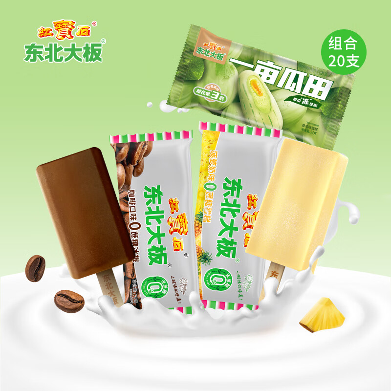 东北大板夏日狂欢系列 冰淇淋 雪糕 老冰棍 冰激凌 冷饮 生鲜 一亩瓜