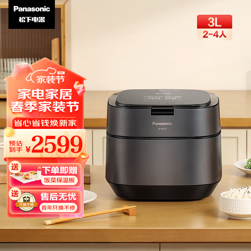 松下（Panasonic）饭之舞电饭煲3L五段IH变频加热电饭煲 家用电饭锅2-6人 备长炭加厚铜釜 可预约 SR-HZ102