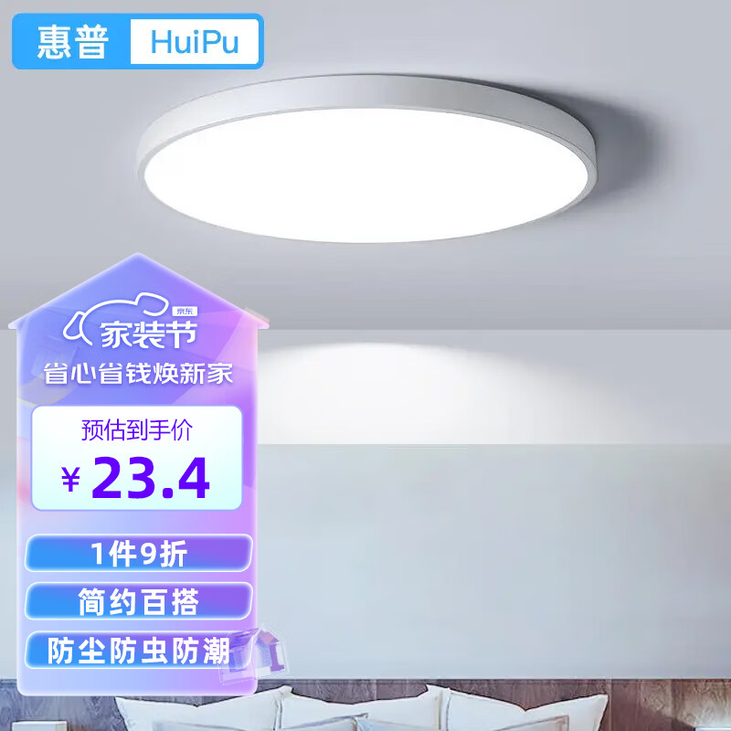 惠普精工三防吸顶灯led超薄简约圆形防水阳台卧室厨卫过道走廊23CM白光高性价比高么？