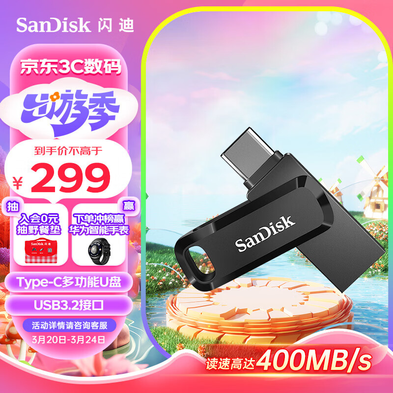 闪迪（SanDisk） 512GB Type-C USB3.2 手机U盘DDC3 沉稳黑 读速400MB/s 手机电脑平板兼容 学习办公扩容加密