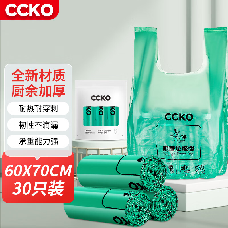 CCKO厨余垃圾袋 家用加厚厨房干湿垃圾专用手提式背心式大容量垃圾袋 厨房专用60*70cm【3卷30只蓝色】
