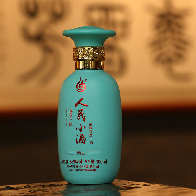 人民小酒53度清酱香型白酒纯粮食酿制高度白酒 酿酒大师季克良大师签名款 53度 100mL 20瓶 小四曲 整箱装