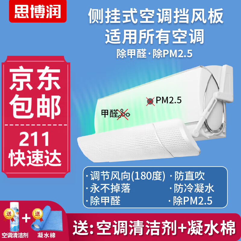 思博润 空调挡风板防直吹防出风口空调风挡板空气遮风板罩挂式婴幼儿坐月子格力美的奥克斯通用导风板 空调挡风板（除醛+除霾+调风向）