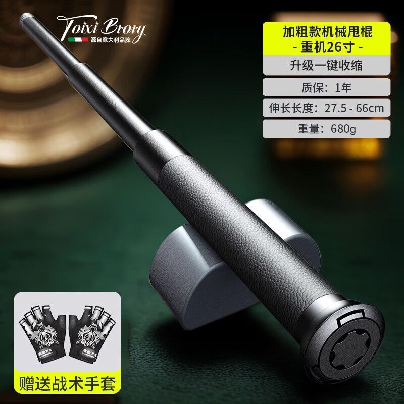 塔西伯利 TOIXI BRORY戶外機(jī)械甩棍防身武器車載伸縮棒驅(qū)狗打狗棍子多功能三節(jié)棍便攜 26寸重機(jī)機(jī)械甩棍680g+戰(zhàn)術(shù)手套