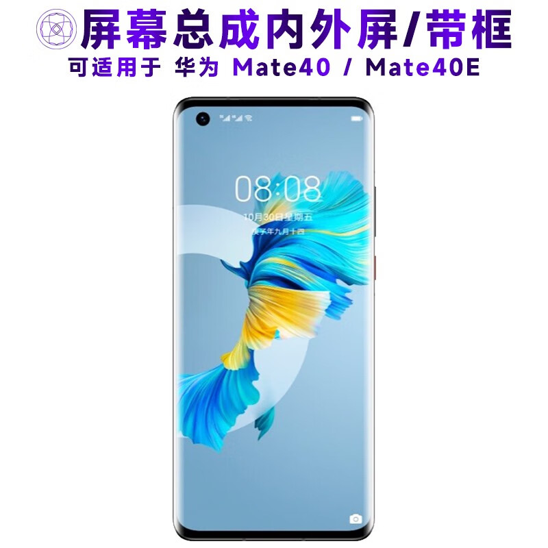 繁神屏幕可适用于华为mate40屏幕总成带框mate40e电池中框后盖触摸