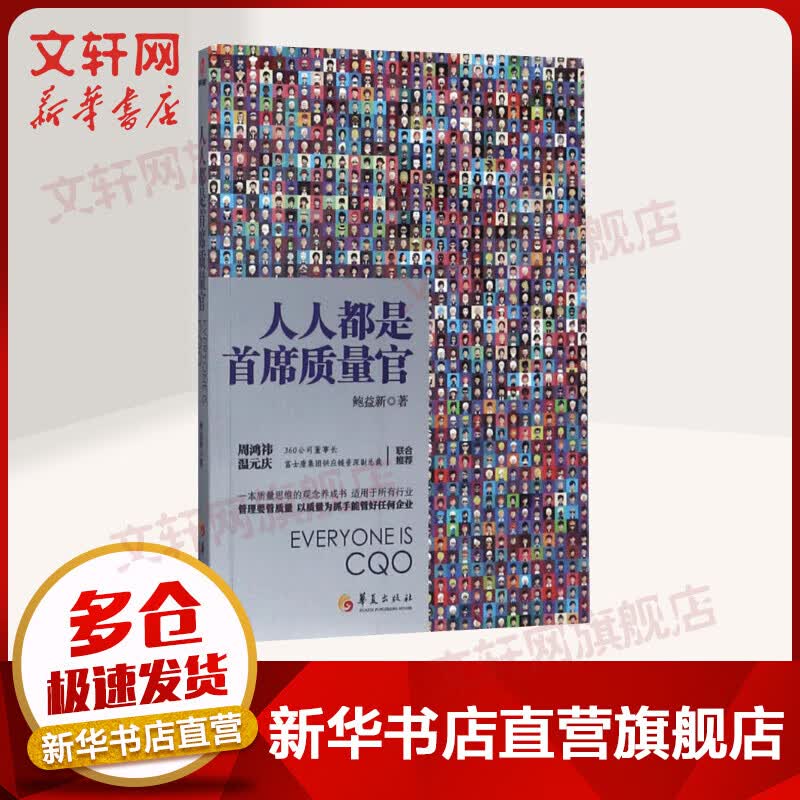 人人都是首席质量官