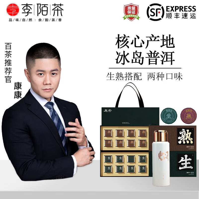 李陌茶茶叶 壹回生贰回熟普洱茶冰岛古树生熟普洱茶组合茶饼盒装400g 1条装【赠焖杯】 壹回生200g+贰回熟200g使用感如何?