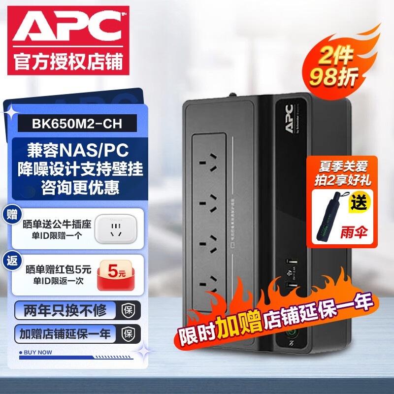 施耐德APC UPS不间断电源 群晖NAS自动识别 支持PC通讯  家用后备电源 【兼容主流NAS】BK650M2-CH怎么样,好用不?