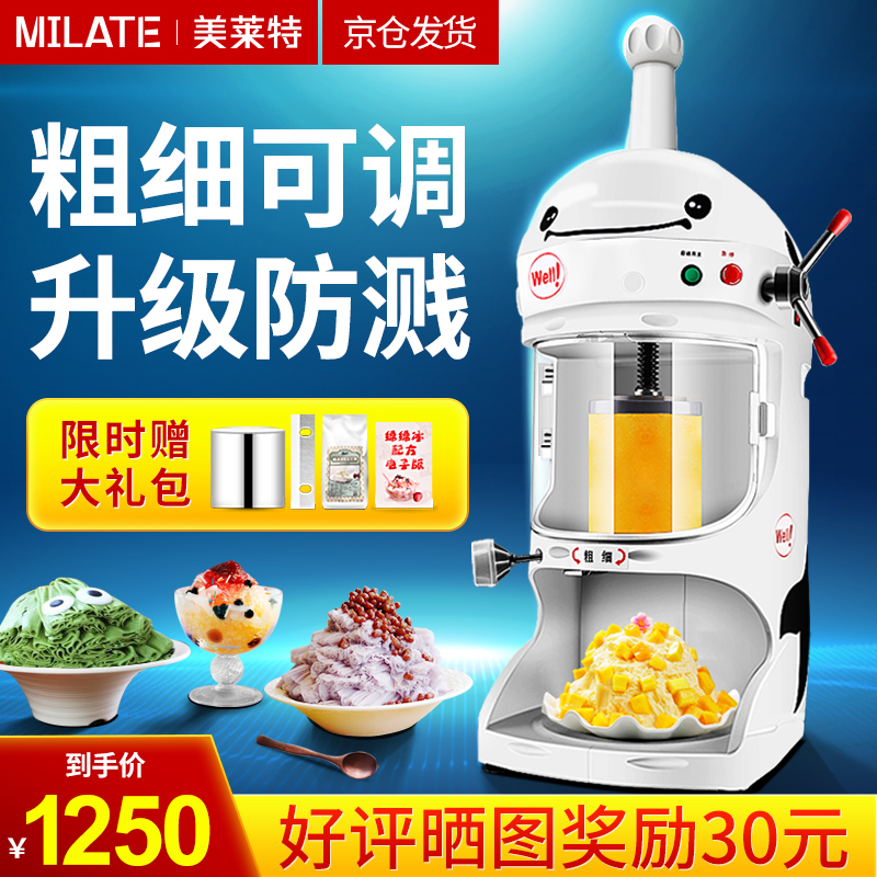 美莱特商用绵绵冰机奶茶店刨冰机怪兽雪花碎 制冰机哪个好 历史价格