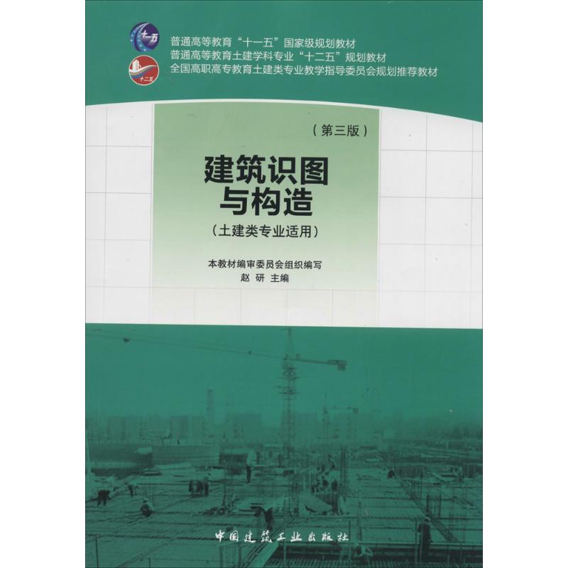 建筑识图与构造(第3版)